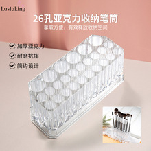 26孔亚克力收纳筒化妆刷眉眼线笔展示透明收纳架桌面整理化妆笔筒