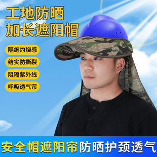 Safety Helmet Sunshade Visor Construction Site Extended Work Summer Breathable Sunshade Sun Protection Sunshade Brim