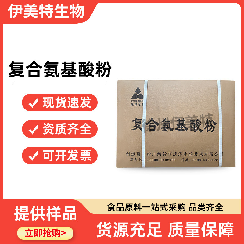 Compound Amino Acid Powder Food-Grade Compound Amino Acids Extracted from Silkworm Pupae 25Kg/Box Compound Amino Acid Powder Food-Grade Compound Amino Acids Extracted from Silkworm Pupae 25Kg/Box