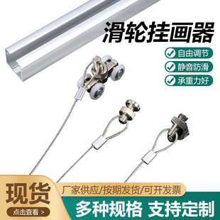 Pulley hanging painting device movable steel wire rope adjustable sliding hook hanging drawing line painting exhibition gallery hanging mirror line manufacturer
