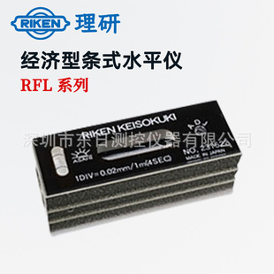 Japan's Original Riken Riken Precision Level Rfl-1502 Rfl-1505 Rfl-1510 Level