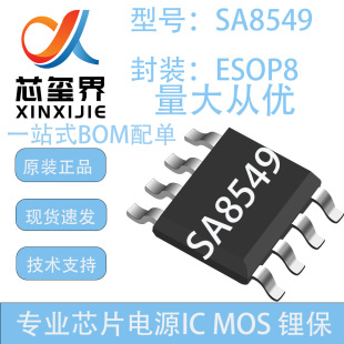 ���� SA8549 ESOP8 ���bESOP10 20V ���M늙C����оƬ �F؛����