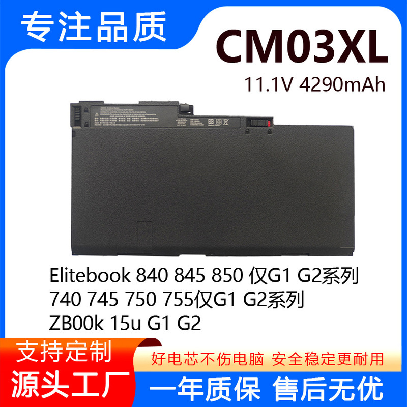 Suitable for Hp Elitebook 840 G1 G2 850 Zbook14 Cm03Xl Laptop Battery