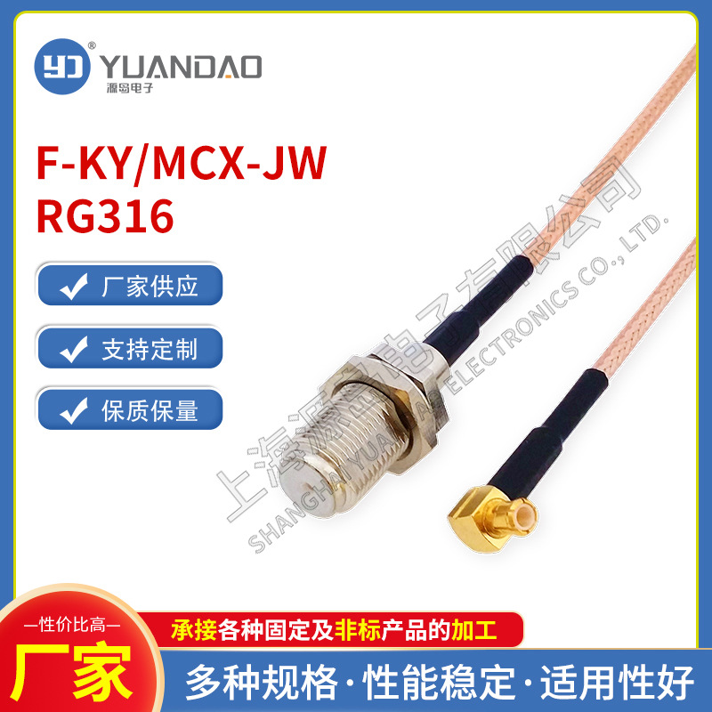 天线连接线F-KY/MCX-JW馈线RG316线 F母英制带螺母铣单边转MCX公