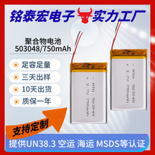 503048聚合物锂电池点读笔扫读笔电子锁批发足容A品原厂出售