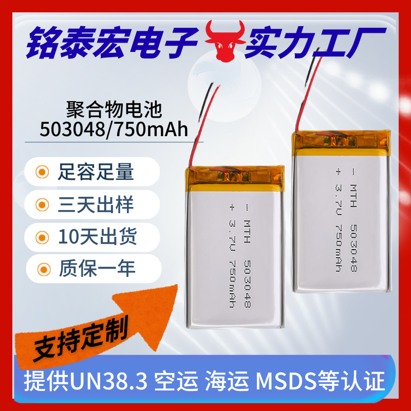 503048聚合物锂电池点读笔扫读笔电子锁批发足容A品原厂出售