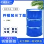 耐光耐寒耐水树脂柠檬酸三丁酯