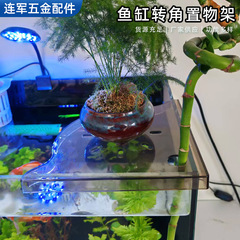 メーカー卸売り家庭用水槽コーナー棚客間に魚食三角収納棚のデスクトップ仕切り棚を置く