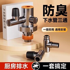 台所の下水管の三方分流器の野菜を洗うたらいの排水の三頭は臭い神器の浄水器の密封の継ぎ手に戻りますことを防ぎます。