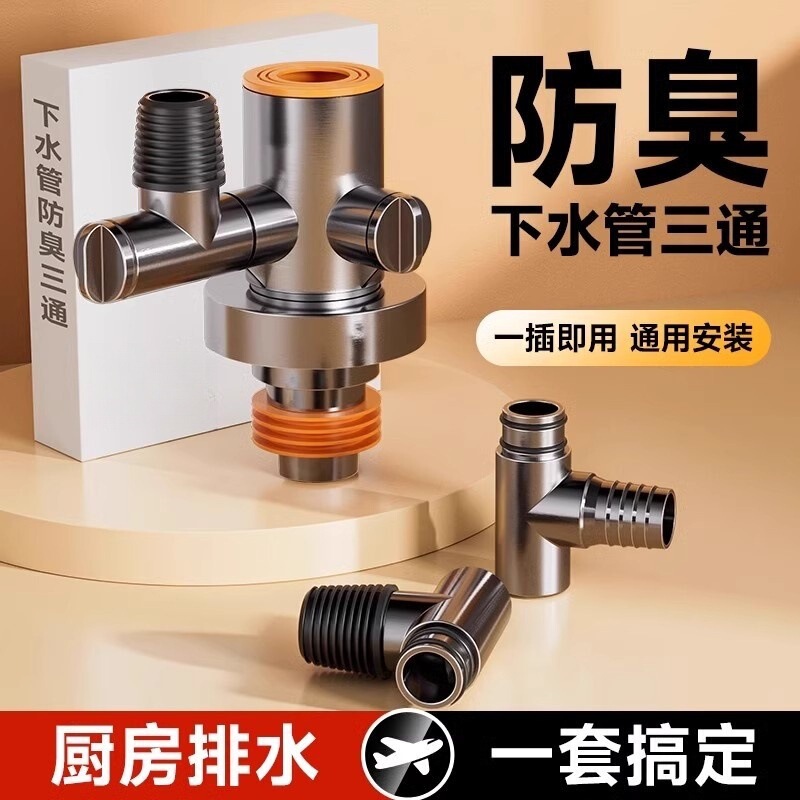 台所の下水管の三方分流器の野菜を洗うたらいの排水の三頭は臭い神器の浄水器の密封の継ぎ手に戻りますことを防ぎます。|undefined
