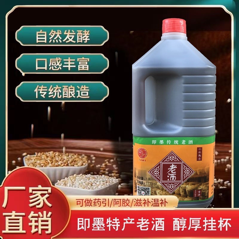 即墨老酒特产黄酒陈酿粮食酿造桶装1.8升整箱药引窖藏原浆高度酒