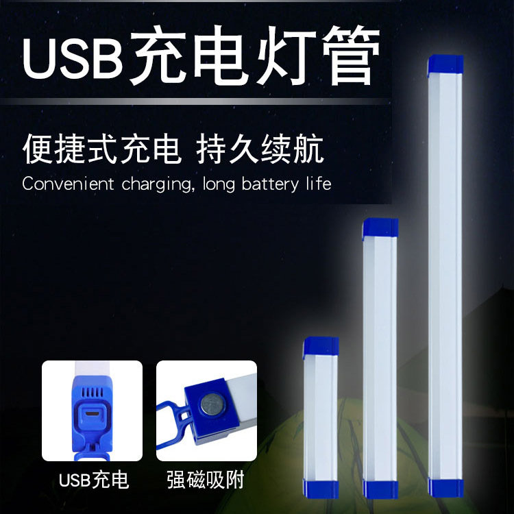 led应急灯管t5一体化磁铁吸附摆夜市日光灯停电USB充电便携长条灯