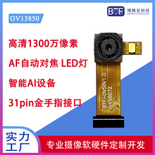 1300�f����AI�O��fpc�ž��z���^OV13850�W����Ԅӌ����z���^ģ�M