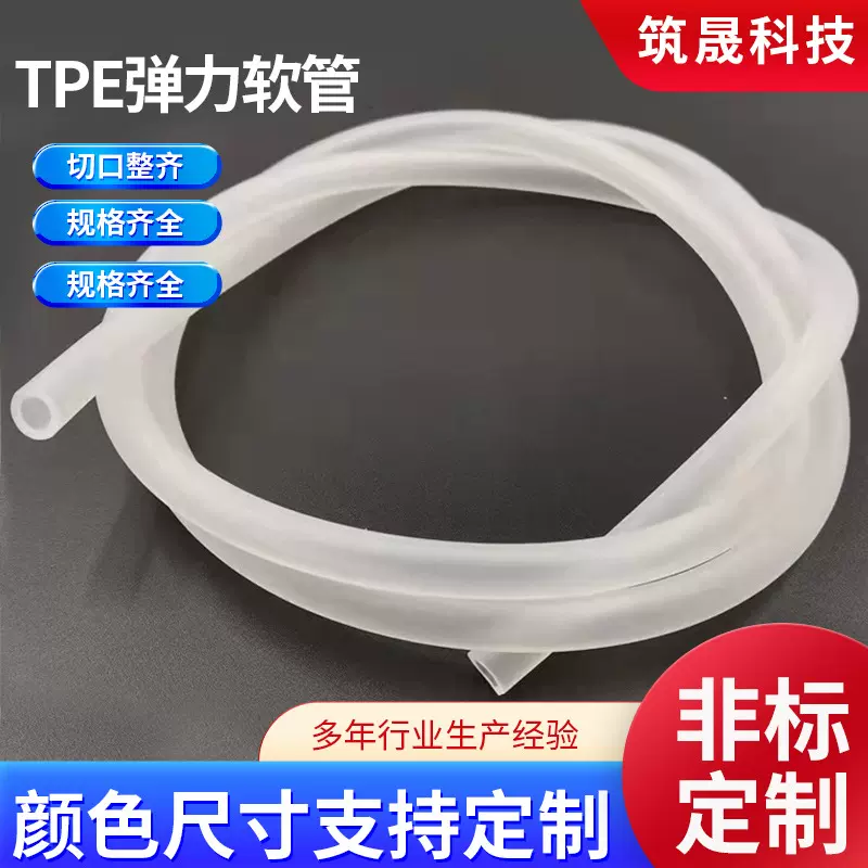 TPE软管花园伸缩水管半透明软管TPE伸缩水管弹力乳胶塑料圆管批发