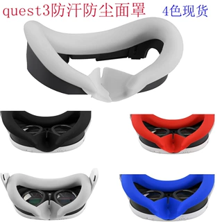 适用于metaquest3VR 防汗硅胶面罩遮光眼罩硅胶套配件4色现货
