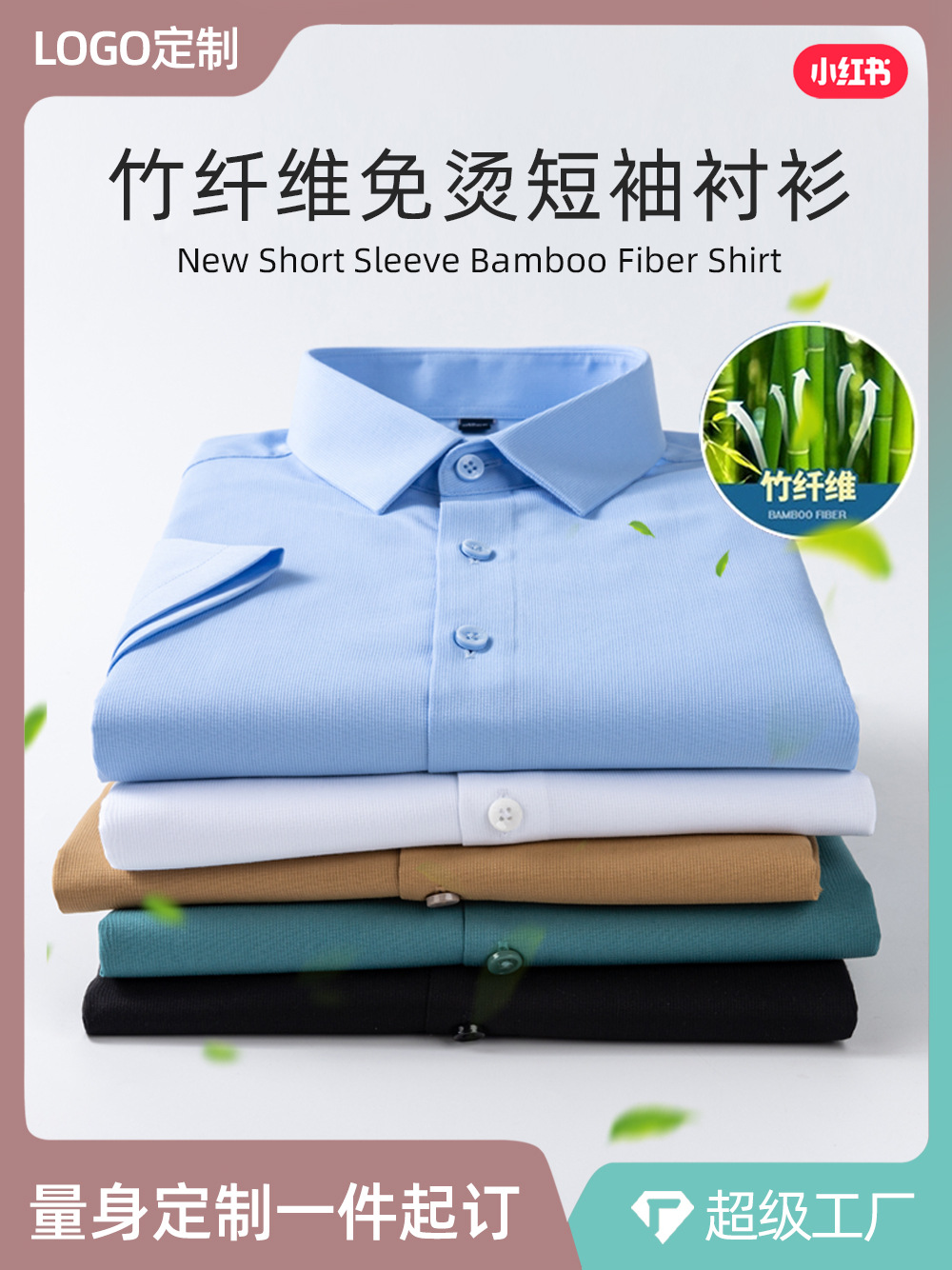 LOGO personalizado camisa de fibra de bambú hombre mangas cortas elásticas sin hierro herramientas anti-arrugas camisa de bambú de negocios caballero