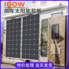 特价100W太阳能柔性板房车电动车车顶改造发电半柔性太阳能板现货