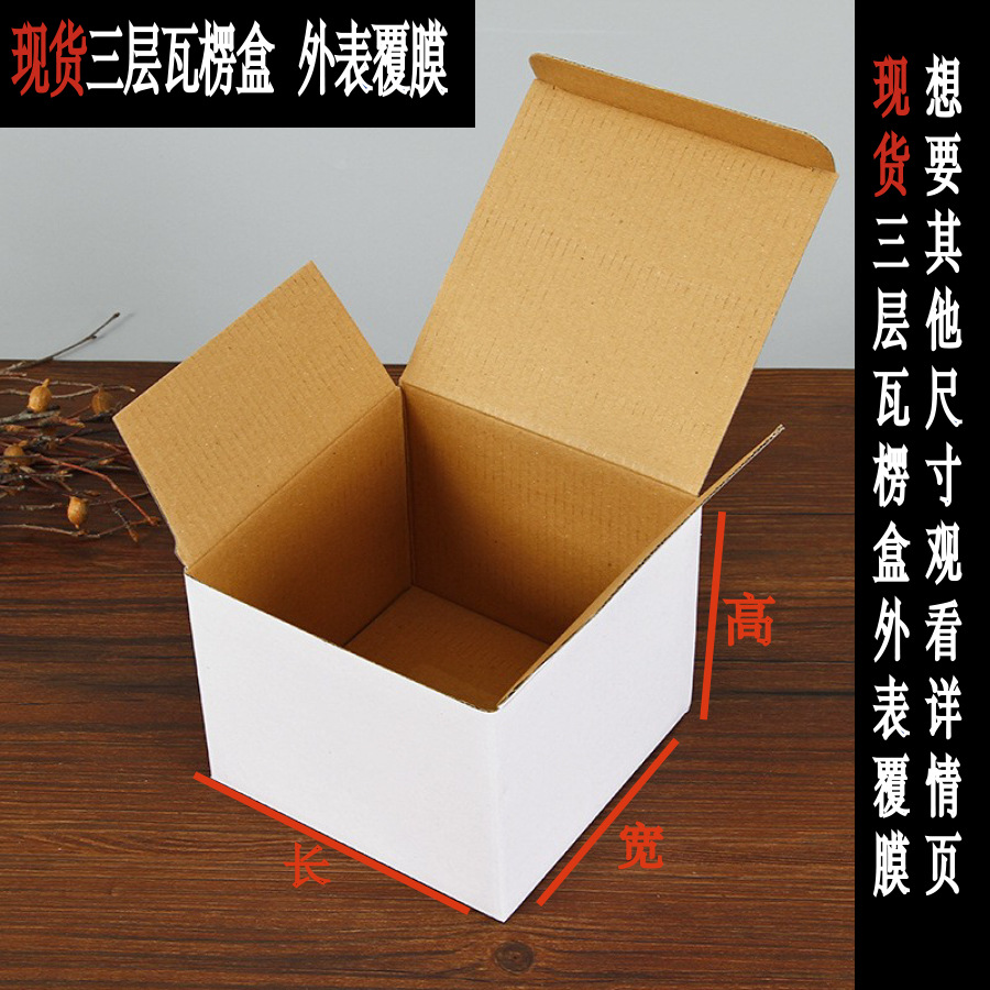 现货瓦楞盒 外表覆膜加硬纸盒 易碎物品三层白色瓦楞包装盒
