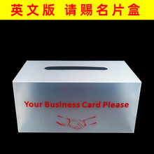 请赐名片盒 塑料意见箱展览会请示投票箱印刷商务 展会名片收集盒