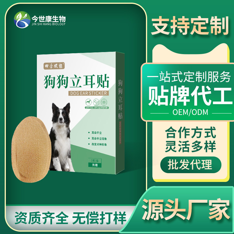 Pet Dog Ear Patch Wholesale Doberman Shiba Inu Ear Correction and Shaping Auxiliary Patch German Shepherd Ear Artifact Supplies