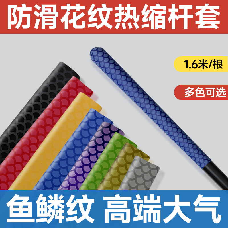 Fish Scale Pattern Heat Shrink Tube (Length 1.6m) Fish Rod Pattern Handle Cover with Comfortable Grip and Non-Slip Features, Available for Dropshipping