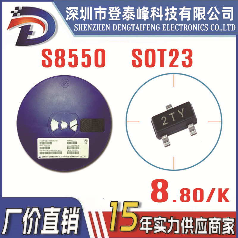 贴片三极管S8550 丝印2TY SOT-23 厂家直销 三极管批发全新