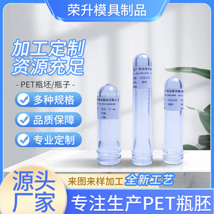 PET塑料透明管胚来样亚克力瓶身胚管25g28牙瓶胚管坯全新工艺加工-阿里巴巴