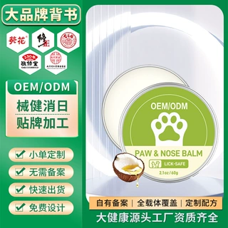OEM定制狗爪和鼻膏鼻膏猫咪狗狗鼻头脚掌防干裂润脚润鼻保湿鼻子