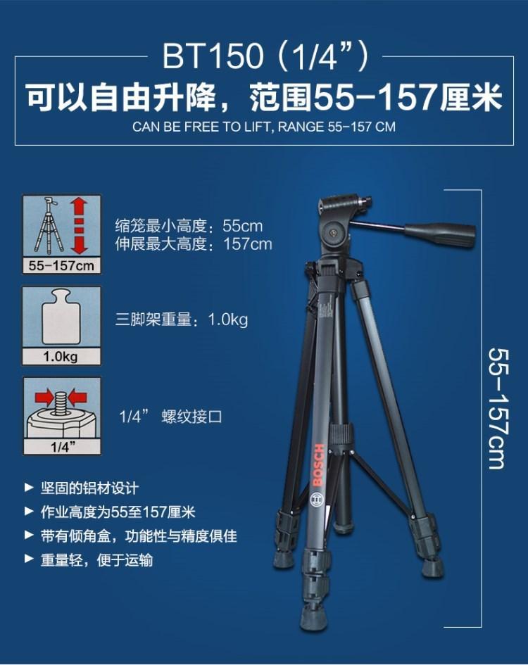 总代理批发Bosch博世三脚架BT 150