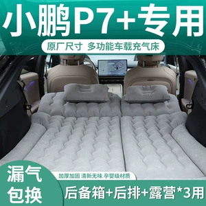 Xiaopeng p7 special car mattress trunk inflatable bed rear sleeping mat car supplies sleeping artifact SUV plus