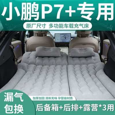 Xiaopeng p7 special car mattress trunk inflatable bed rear sleeping mat car supplies sleeping artifact SUV plus (Vehicle-mounted inflatable bed)