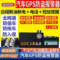 SZT ипотечный автомобиль противоугонное защитное оборудование GDCAB облачная ночная объединяемая сигнализация отключена масляно-электрический анти-трейлер замок двойной гарантии
