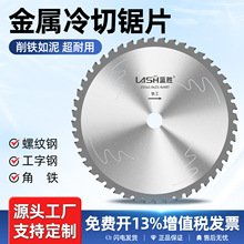蓝胜金属冷切锯片255mm10/14寸螺纹钢筋角铁圆管专用合金圆切割片
