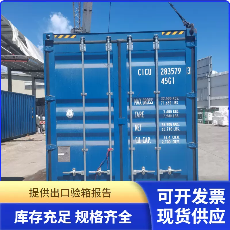 深圳广州40尺次新高柜现货出售 海运出口集装箱化学安全柜带箱证