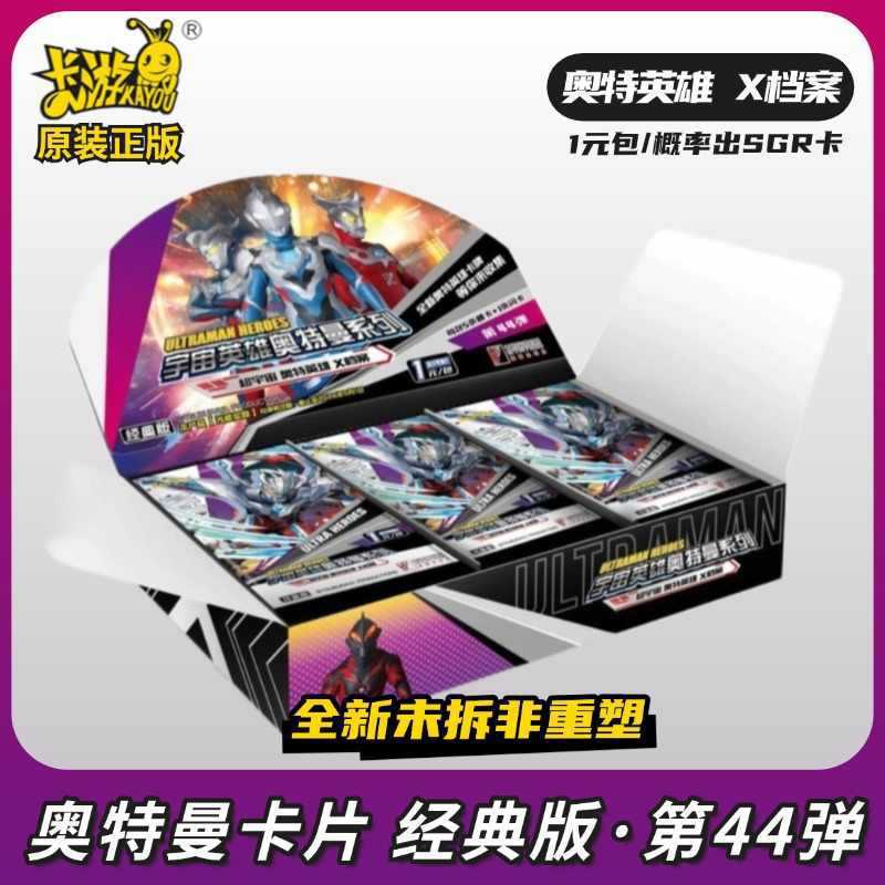 卡正版经典版第44弹一元包供应单包男孩玩具批发代发奥特曼卡片