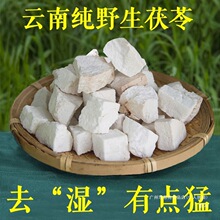 云南野生白茯苓材级500克包邮土伏芩粉干获苓块泡水喝中国大陆