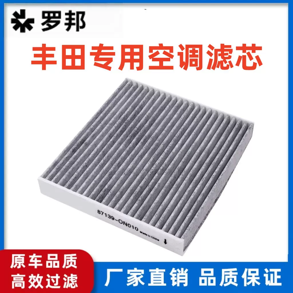 空调滤芯滤清器适配丰田凯美瑞卡罗拉汉兰达皇冠空调格871390N010