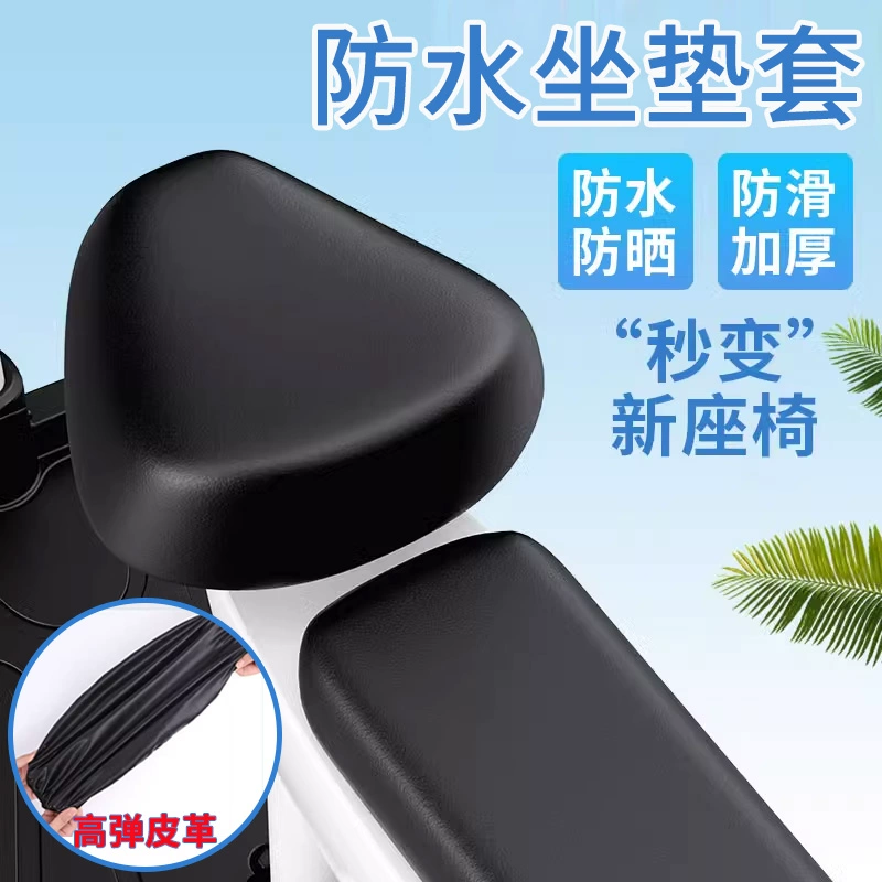 Чехол на подушку сиденья электрического велосипеда, кожаный солнцезащитный чехол, водонепроницаемое заднее сиденье, четырехсезонный универсальный чехол для модификации спинки Yadi, теплоизоляция