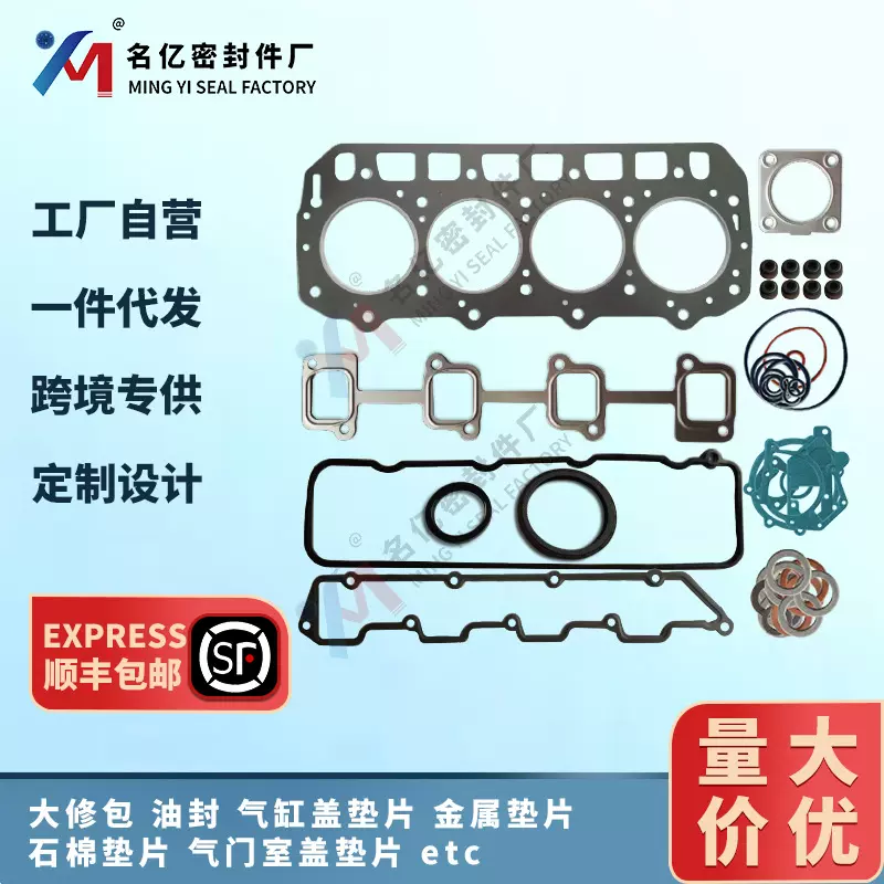 729901-92710适用Yanmar 4TNE92-NMH发动机大修包4D92E气缸盖垫片
