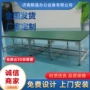 检验防静电组装电子操作台