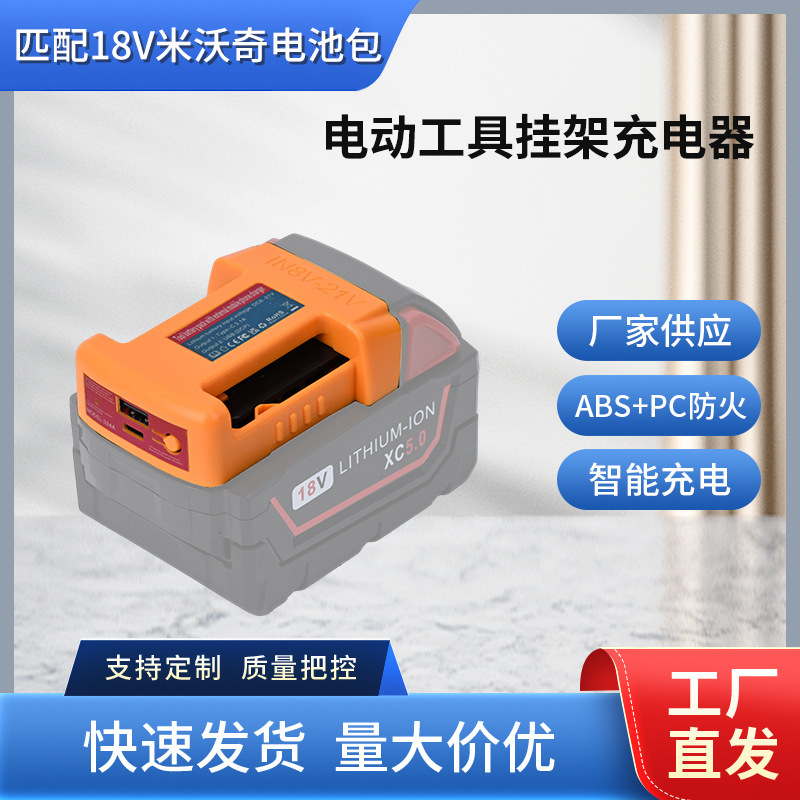 Lithium Battery Converter Suitable for Milwaukee 18V Power Tools Lithium Battery Adapter USB Model Exclusively for Cross-Border Sales