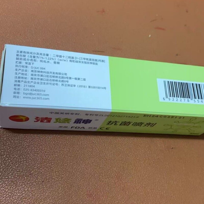 【8小时高效抗菌】洁悠神抗菌喷剂成人儿童皮肤清洁舒缓抑菌喷雾|undefined