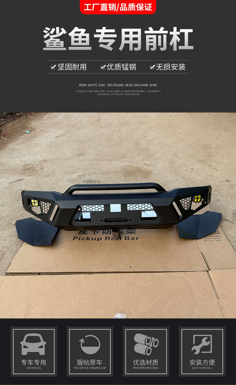 BYD Shark pickup truck manganese steel front bumper, pump handle, off-road front and rear bumper modification parts and accessories