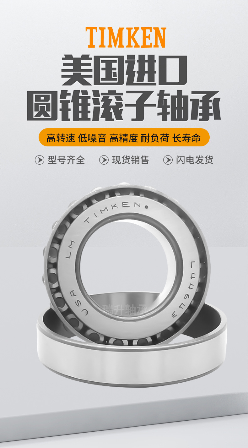 瑞升铁姆肯圆锥滚子_01.jpg