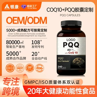 跨境定制pqq胶囊辅酶CoQ10健康膳食补剂外贸 Capsule代加工厂OEM
