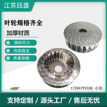 抽风排气离心铝叶轮 冷凝器设备无刷风机铝风叶轮 燃烧机风轮