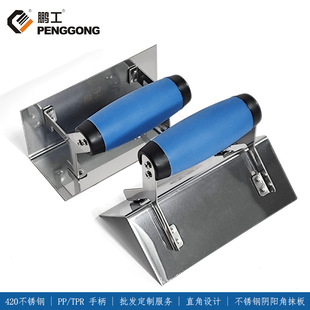Cross-Border Hot Stainless Steel Yin and Yang Corner Trowel Wall Corner Puller Putty Scraper Trimming Right-Angle Tool