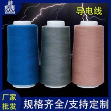 不锈钢导电线40s/3线短纤导电纱线不锈钢手套指纺车悠悠缝纫线厂