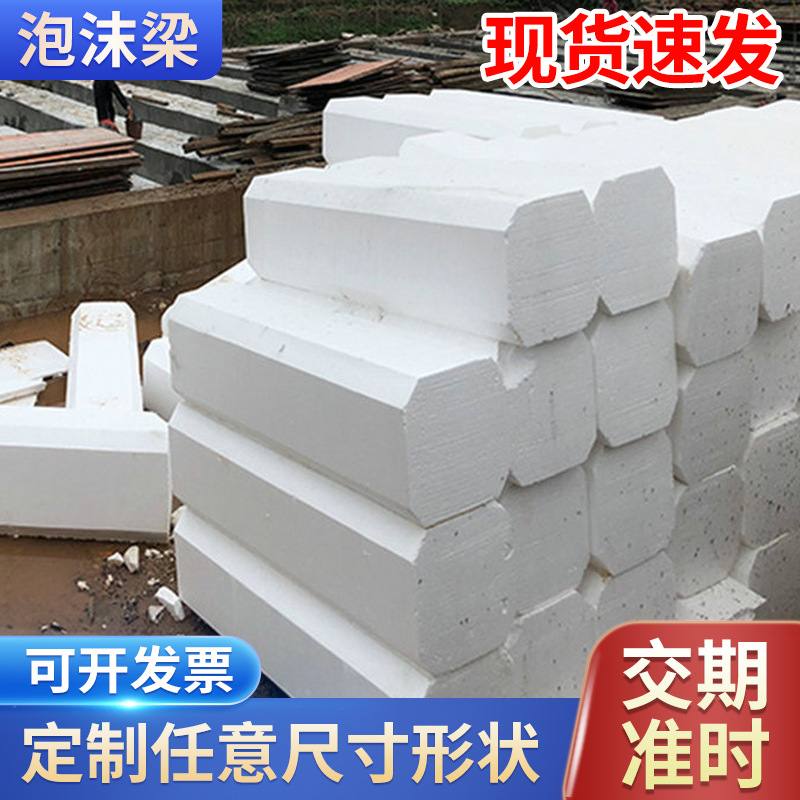 批发工地白色泡沫内模ps硬板高密度加厚泡沫板圆柱工程实心泡沫梁