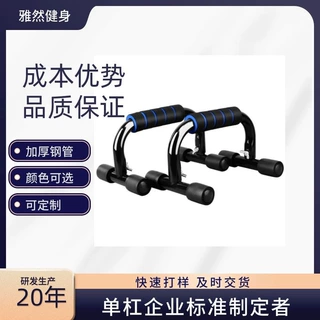定制室内健身器材俯卧撑支架S H型工字型批发销售(电镀钢工字型）